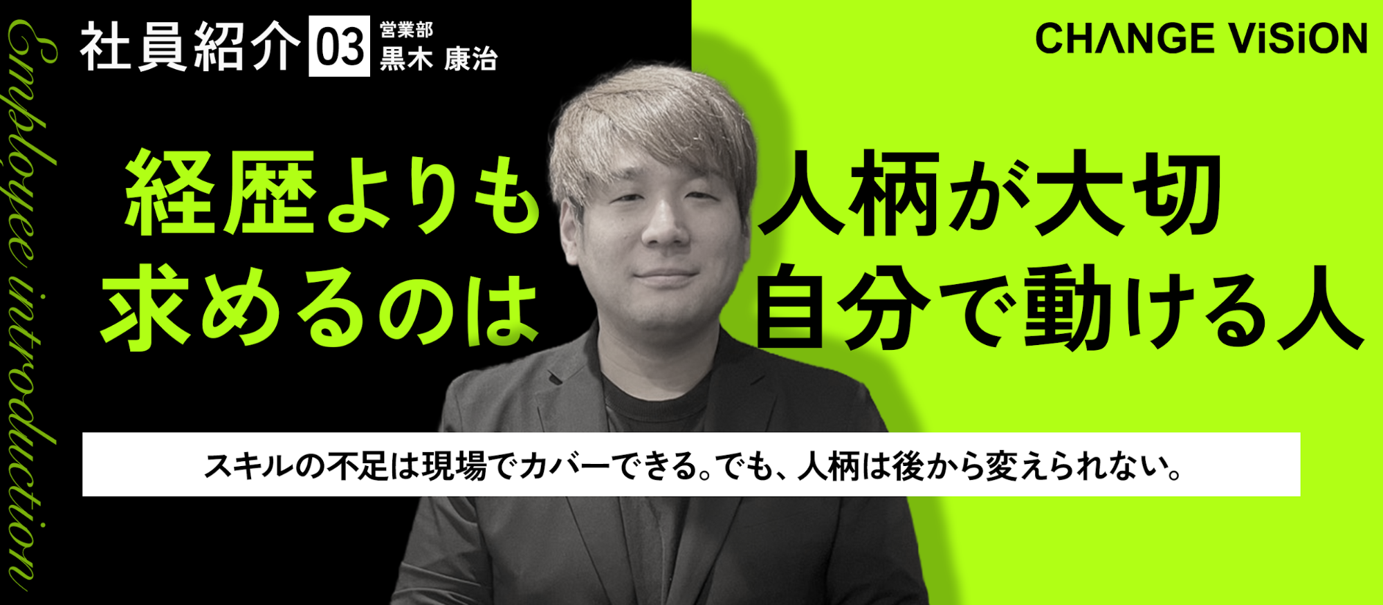 【社員紹介#3】経歴より人柄。立ち上げ続きのチームに必要な“自分で動ける人”