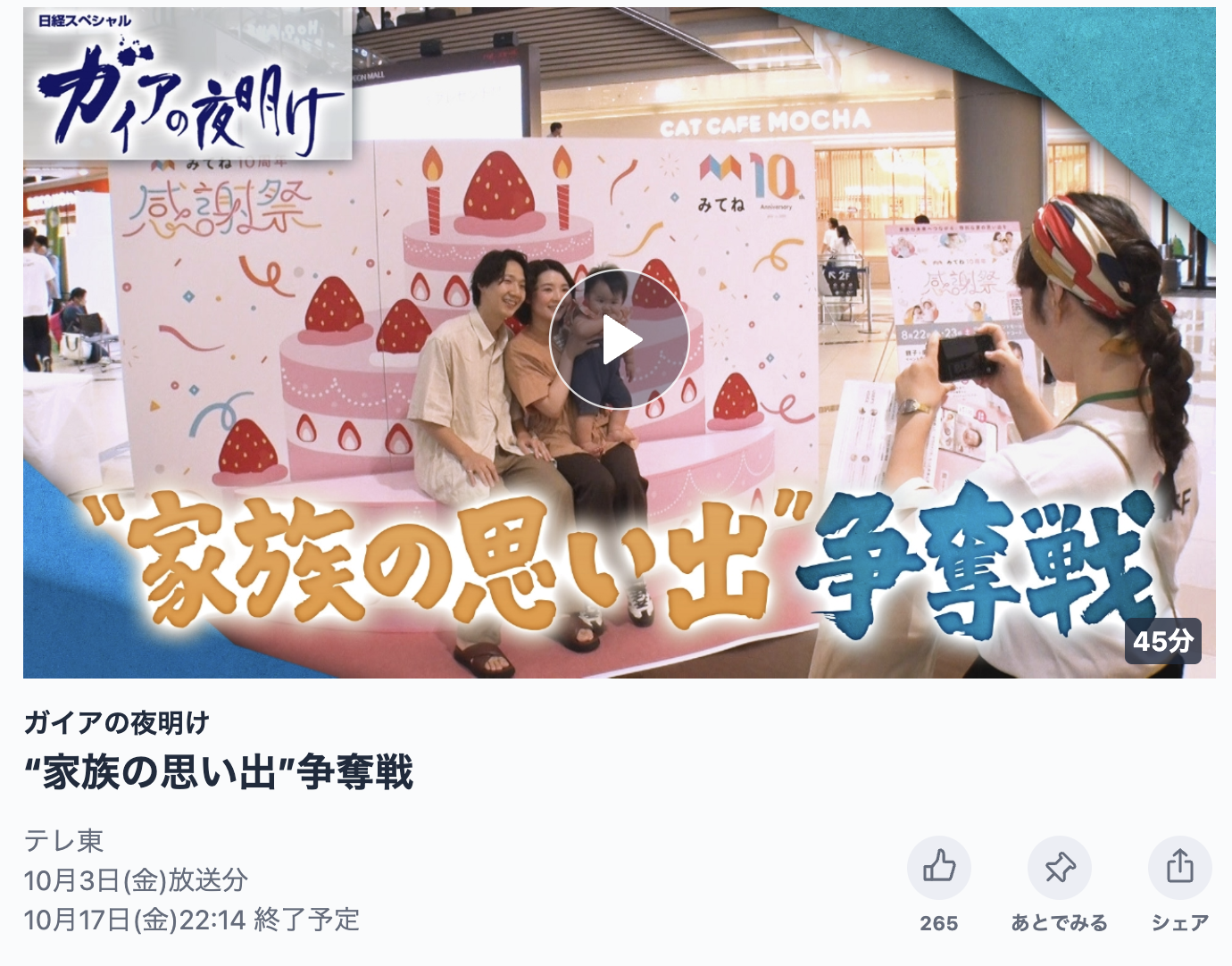 ガイアの夜明けで紹介されました(2025/10/3放送)