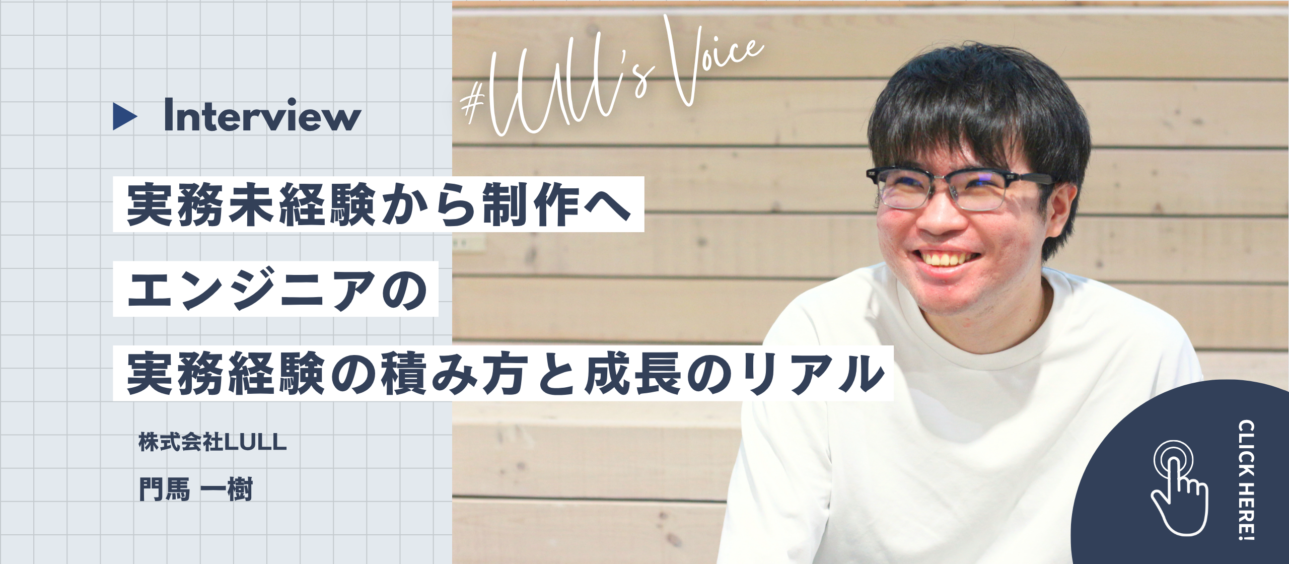 【オウンドメディア公開】実務未経験からWEB制作へ｜エンジニアの実務経験の積み方と成長のリアル