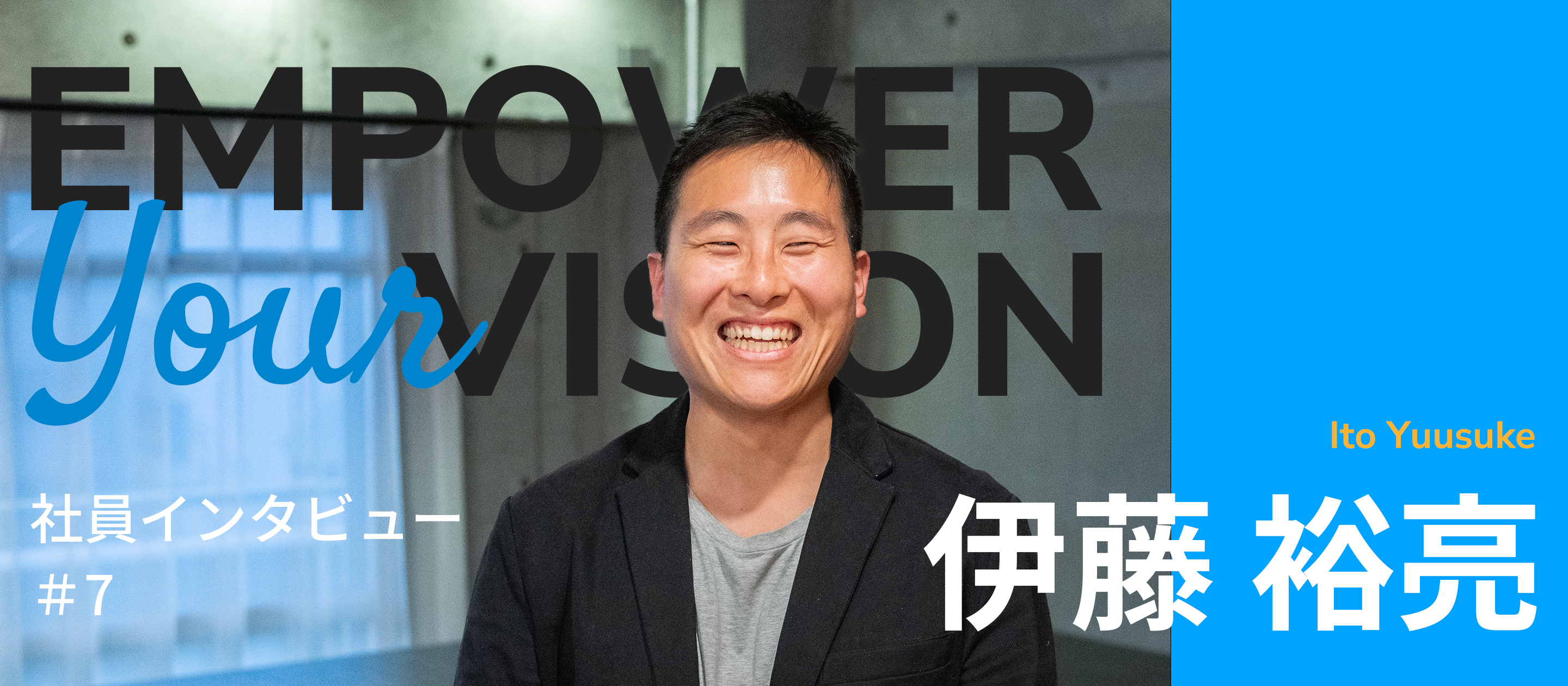 株式会社Reach メンバーインタビュー #7