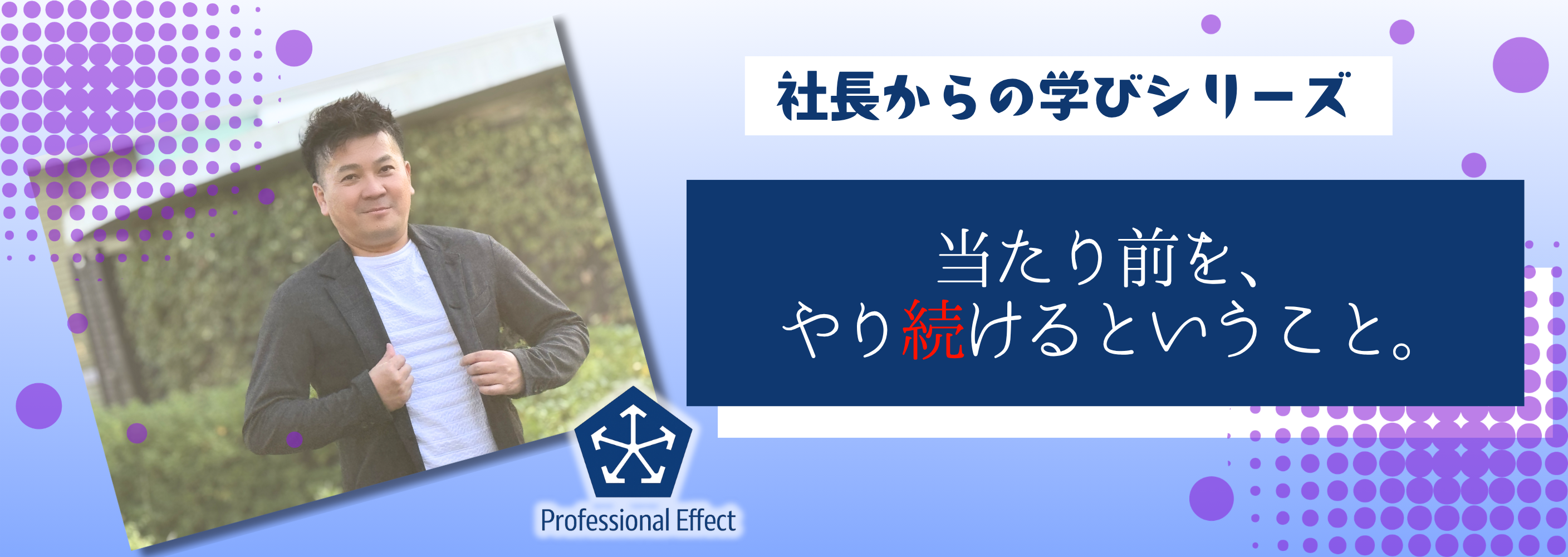 ルールを守ることの “本当の意味”。シンプルだけど決定的な「信頼の分かれ目」【社長からの学び】