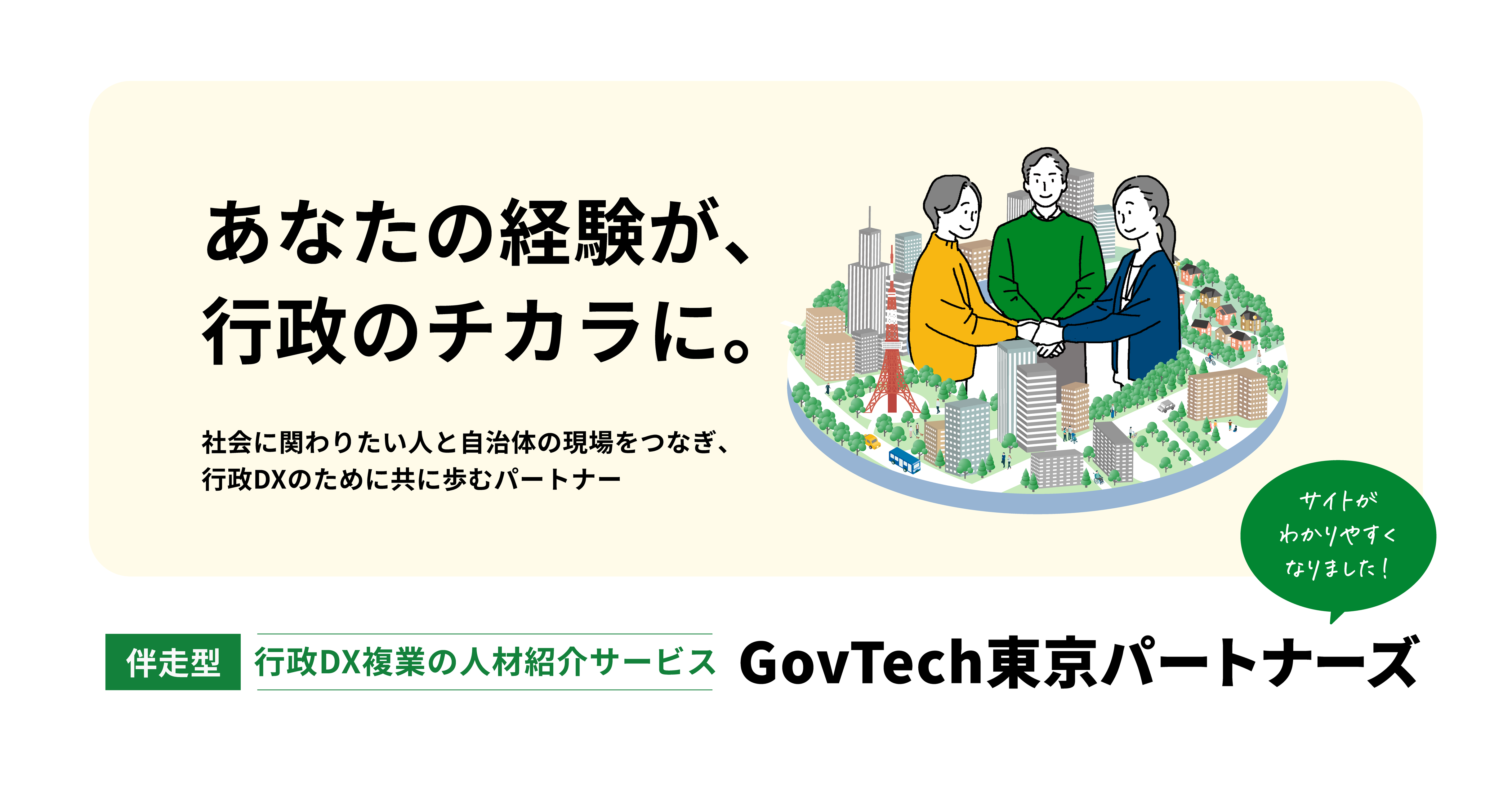 🎈社会課題の解決に関わる仕事を「複業」で🎈
