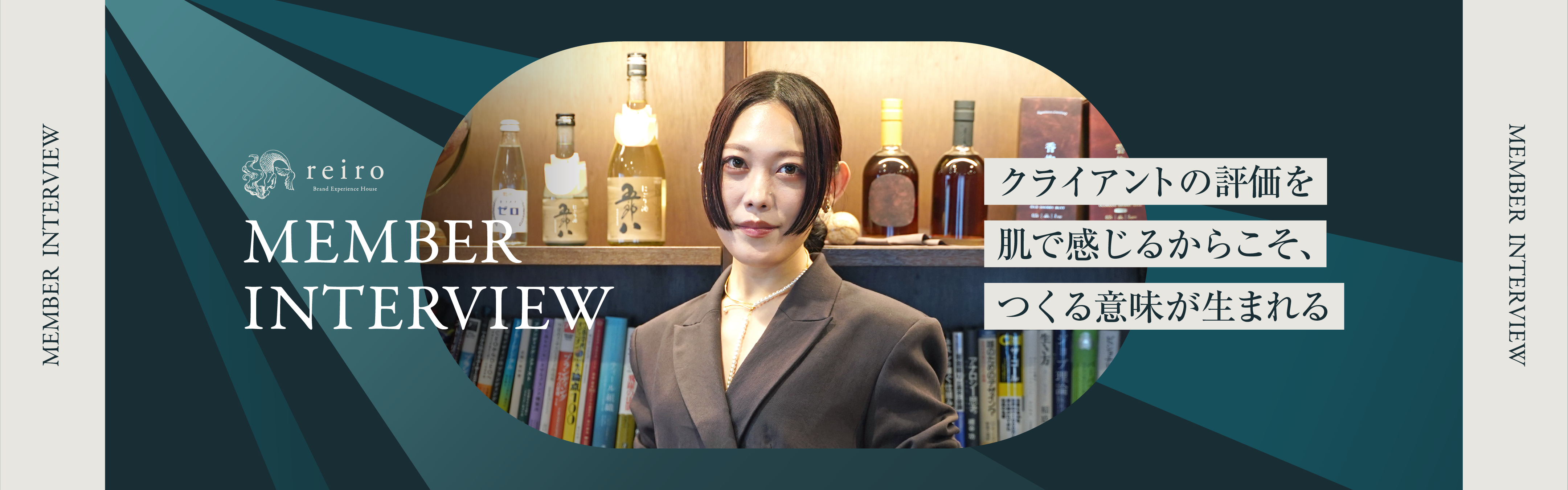 「クライアントの評価を肌で感じられるから、つくることに意味が生まれる」クリエイティブディレクターが語る、レイロのクリエイティブの核心