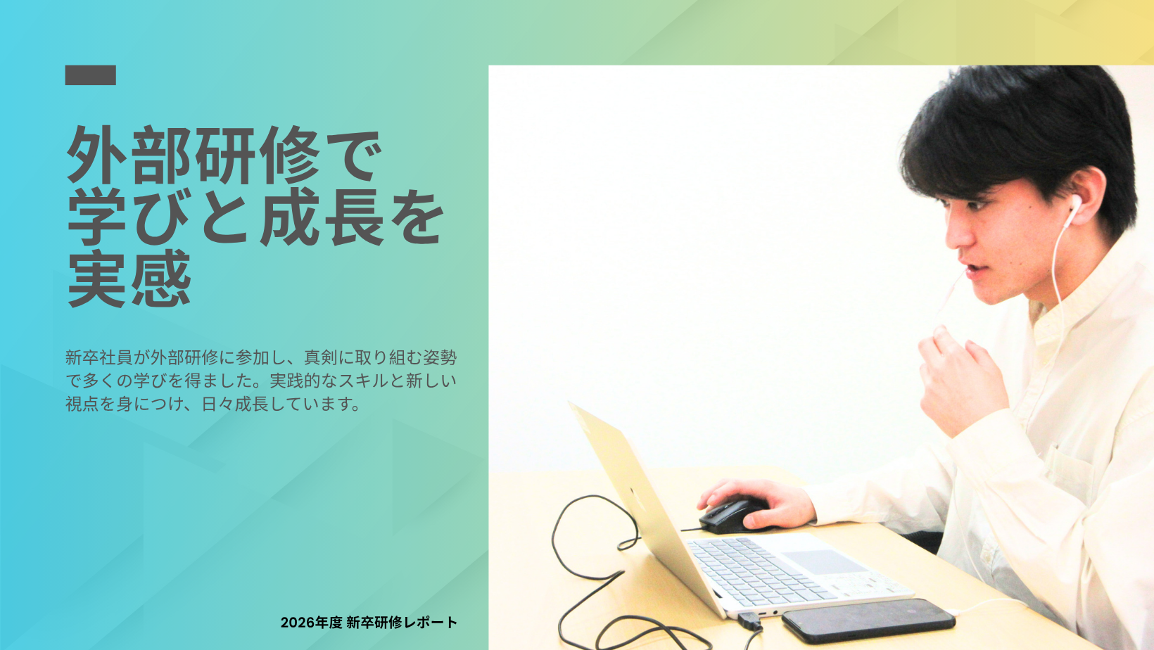 【新卒インタビュー】「学生は行動すると浮くが、社会人は行動しないと浮く。」――新卒1期生が東京研修で知った、プロフェッショナルへの境界線。