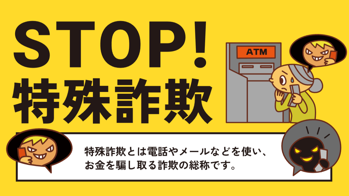 特殊詐欺を撃退した話　〜矛盾だらけの電話に、僕がそっと受話器を置くまで〜