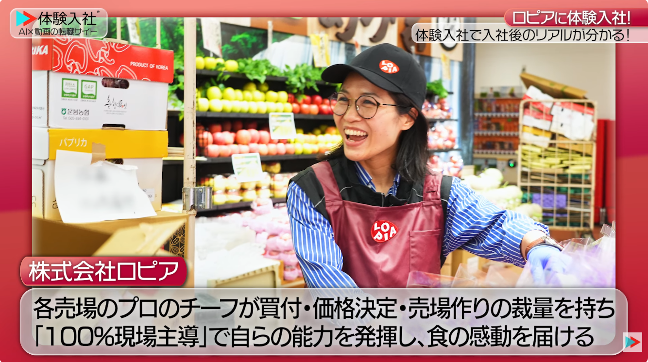 求人票では伝わらなかった、株式会社ロピアの店舗スタッフ・チーフ候補（総合職）のリアル