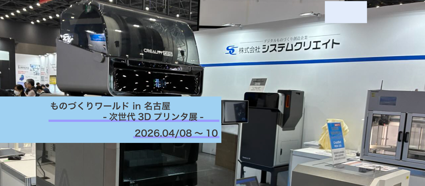 2026年4月展示会出展！