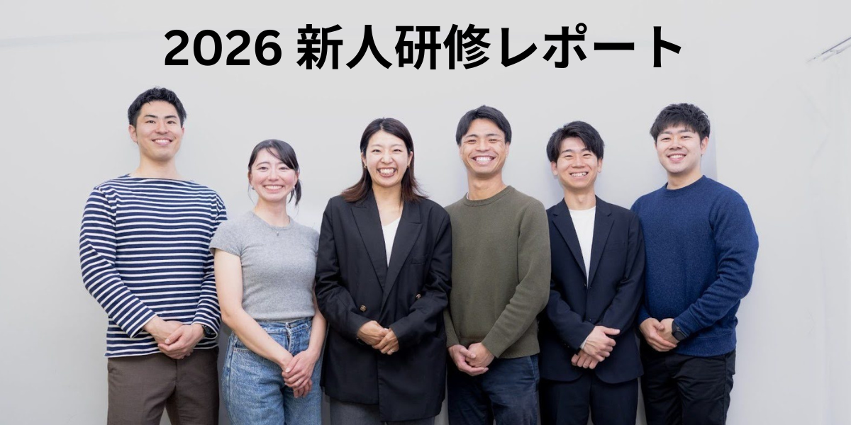 2026年　チーム新人研修をしました！