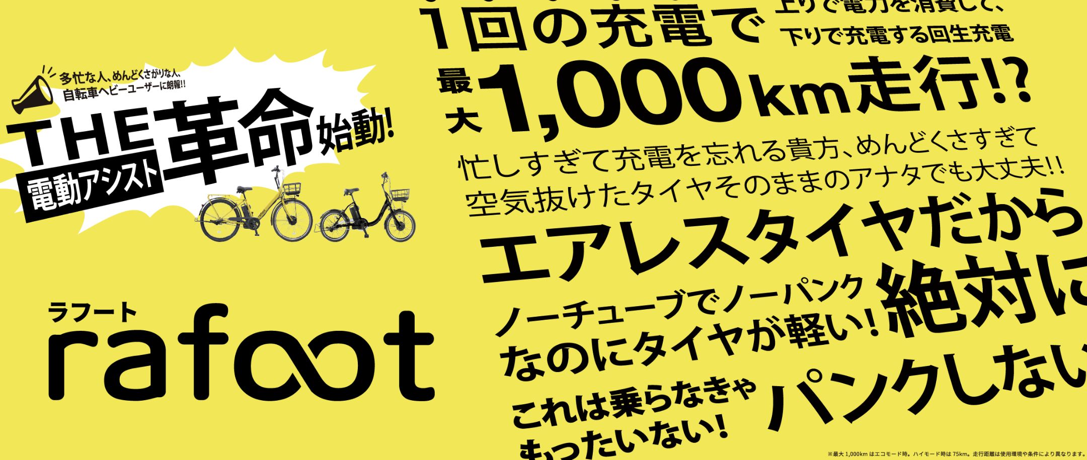 1回の充電で最大1000km走れる！もう一回