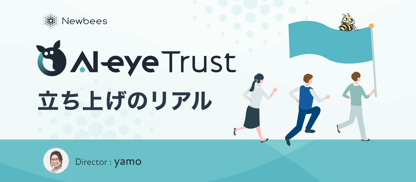 AI-eye Trust立ち上げのリアル