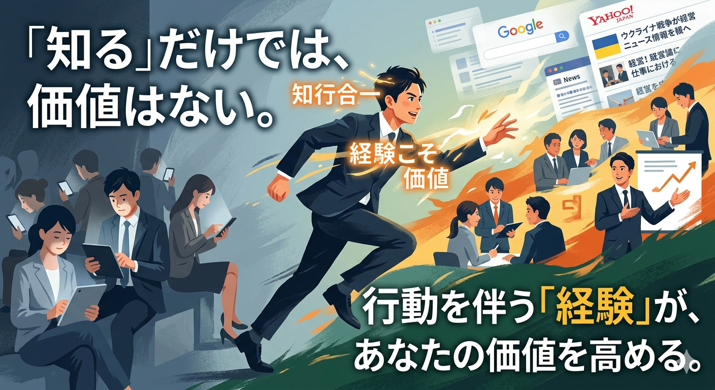 【就活生向け】主体的に動く人材になれ！