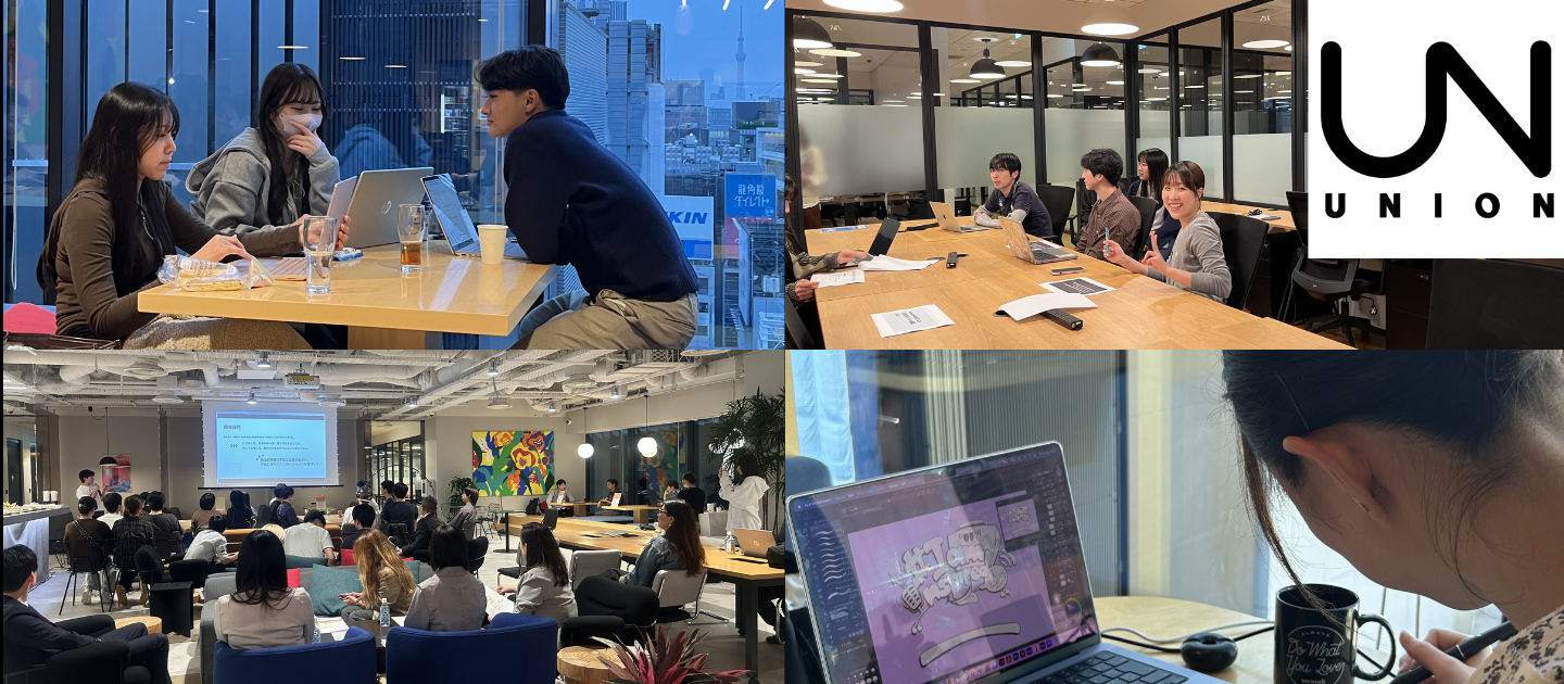 UNIONで掴んだ成長！UNIONの中の人に聞いてみた