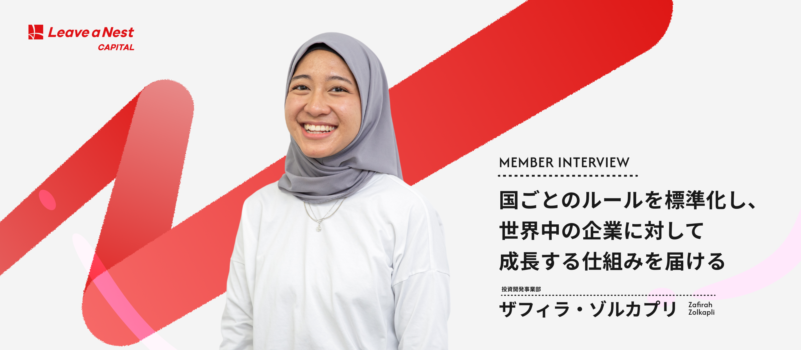 【社員インタビュー】「何でもやります」がキャリアのスタートに。マレーシア出身の若き伴走者が目指す、国境を越えた支援