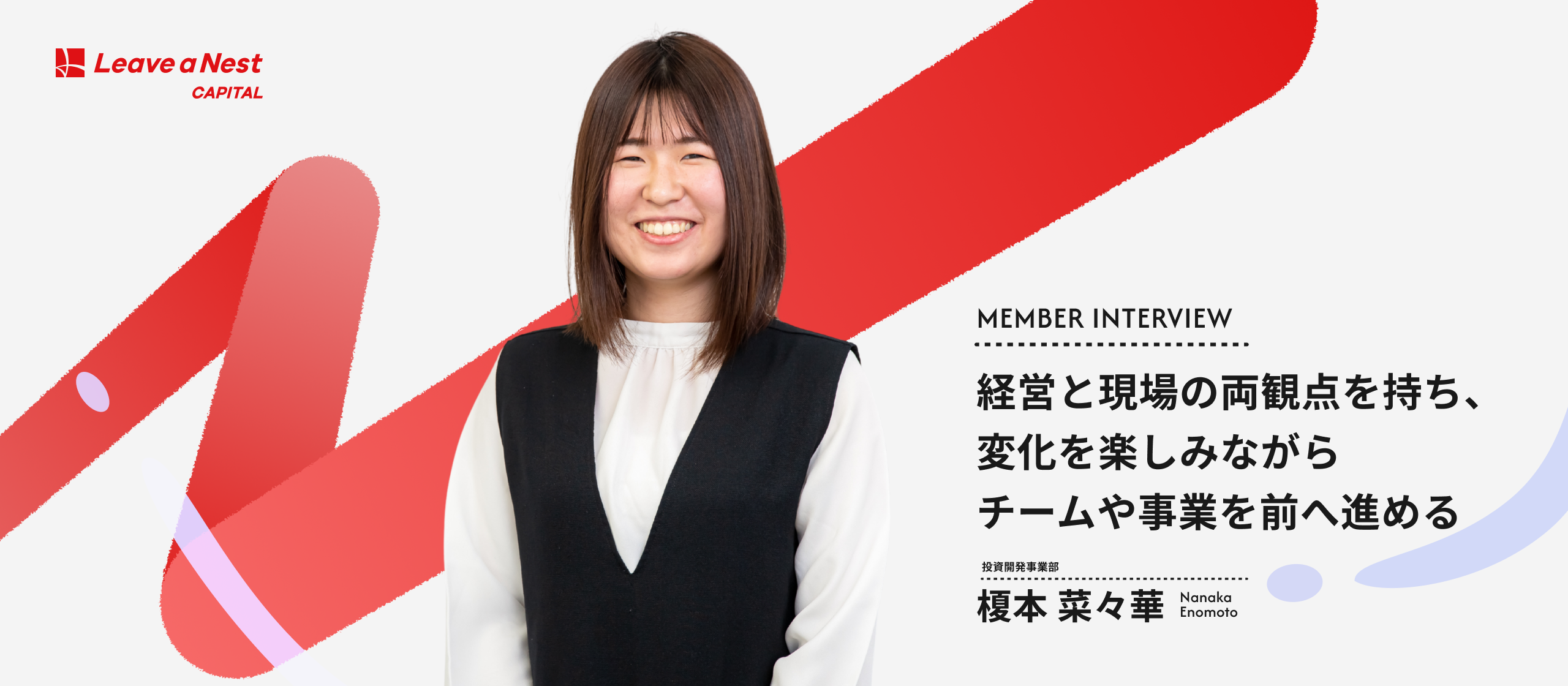 【社員インタビュー】誰とでも本音で意見を交わせる環境が決め手に。経営層と現場のギャップをなくし、組織も自分も成長させる