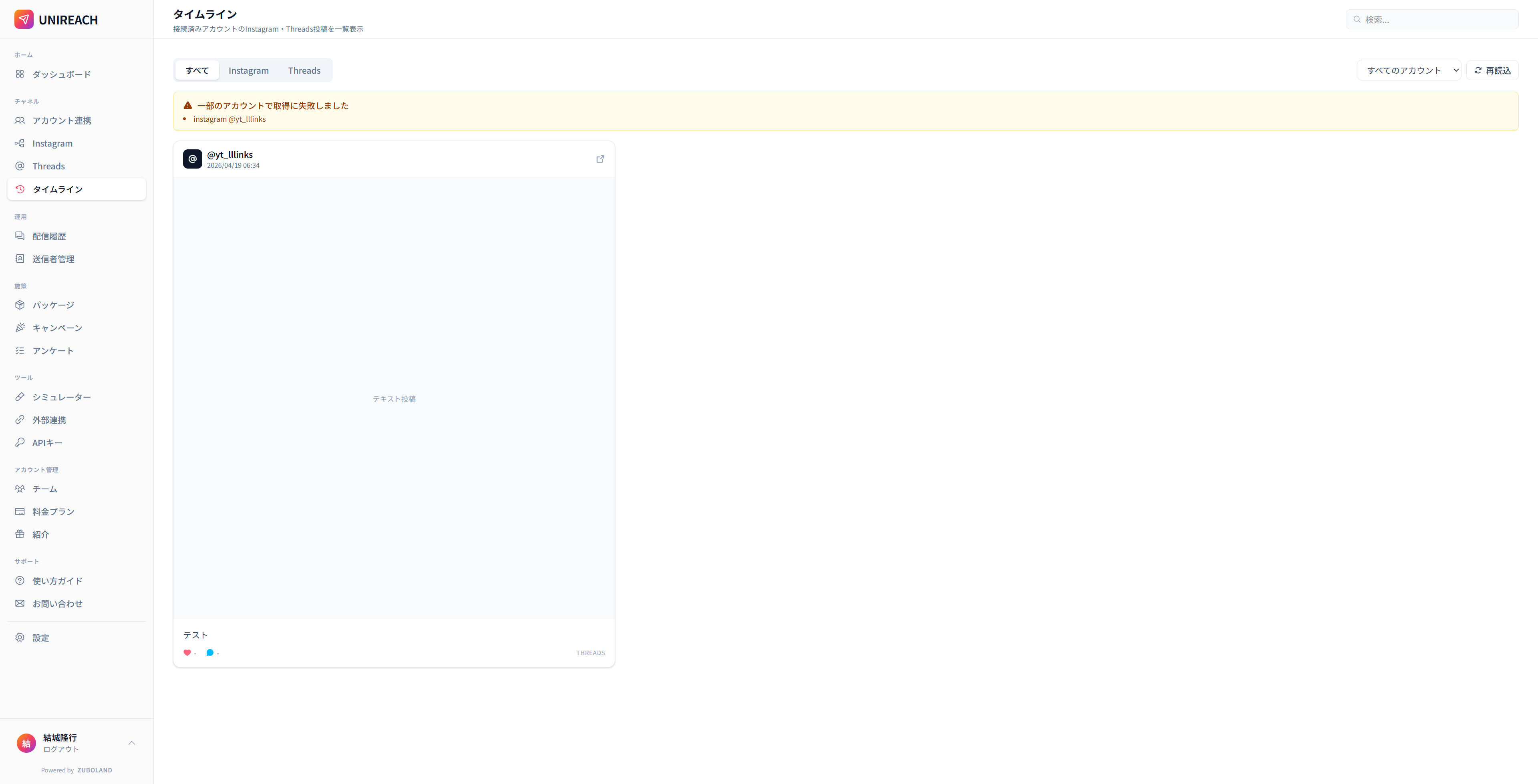 教育事業15年からSaaS起業へ — なぜ私は今、「ZUBOLAND」を立ち上げるのか