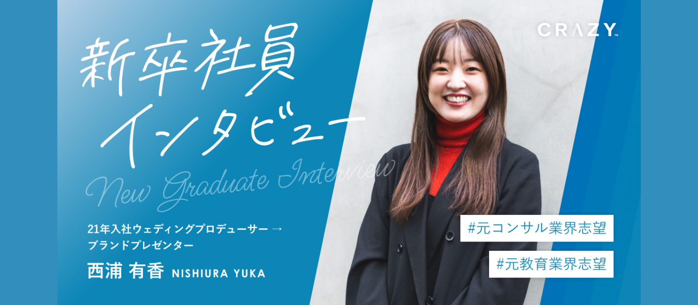 「この人生で良かった」を届ける。人に深く向き合いたい私が選んだ、プロデューサーというファーストキャリア