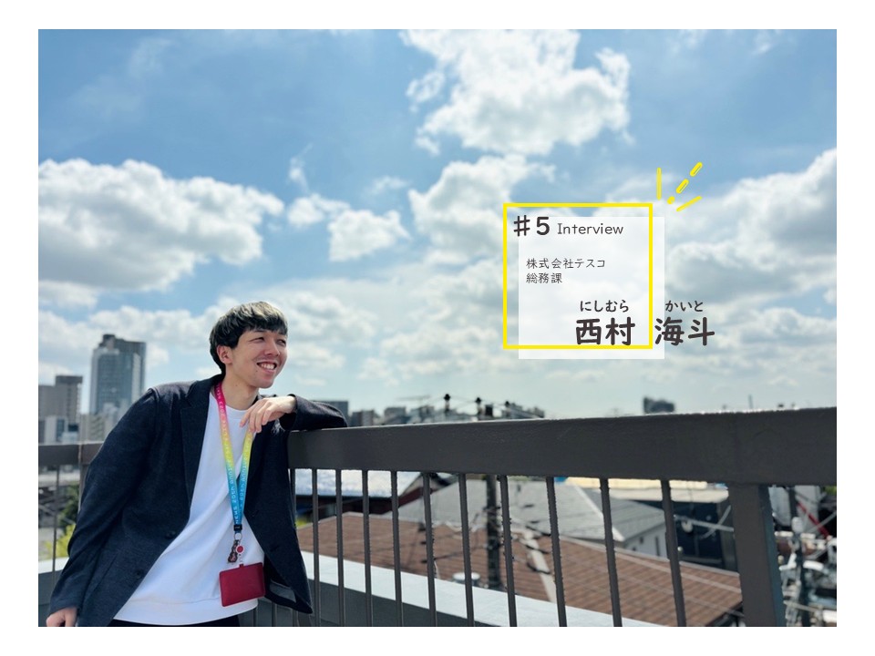 誰かの何かでありたい。その想いが支える仕事 ｜ #5社員インタビュー