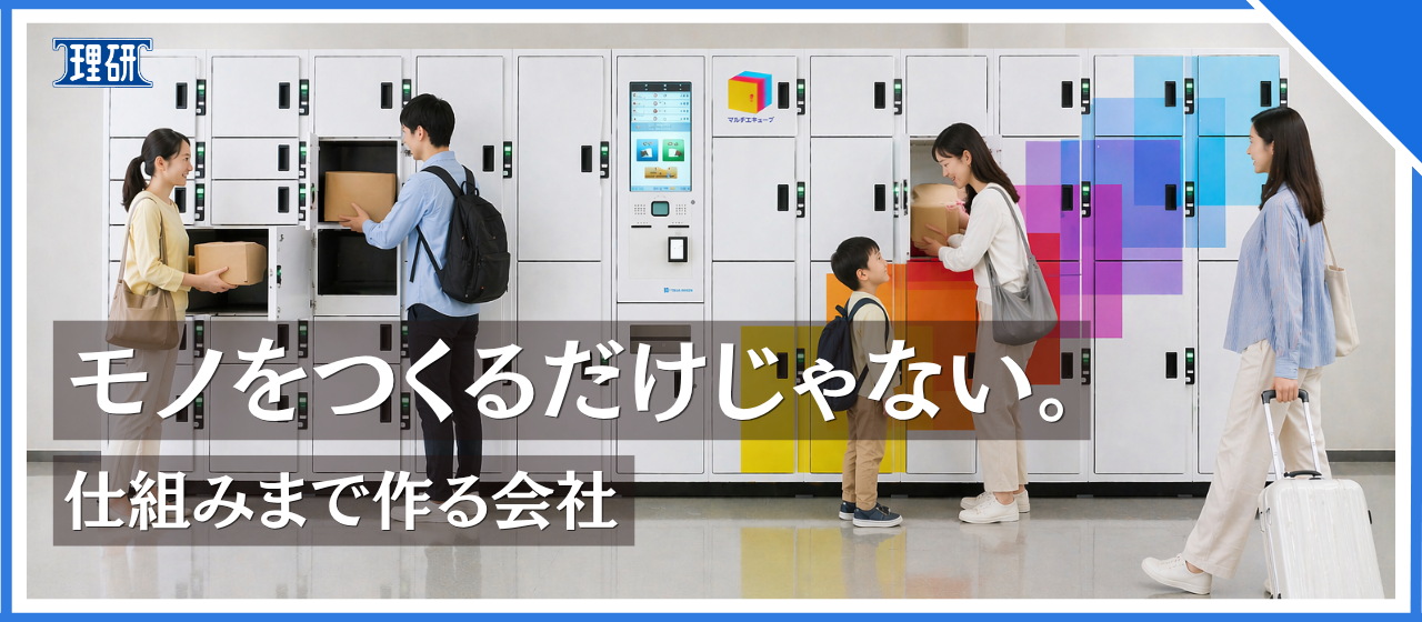 モノをつくるだけじゃない。仕組みまでつくる東海理研の仕事とは？