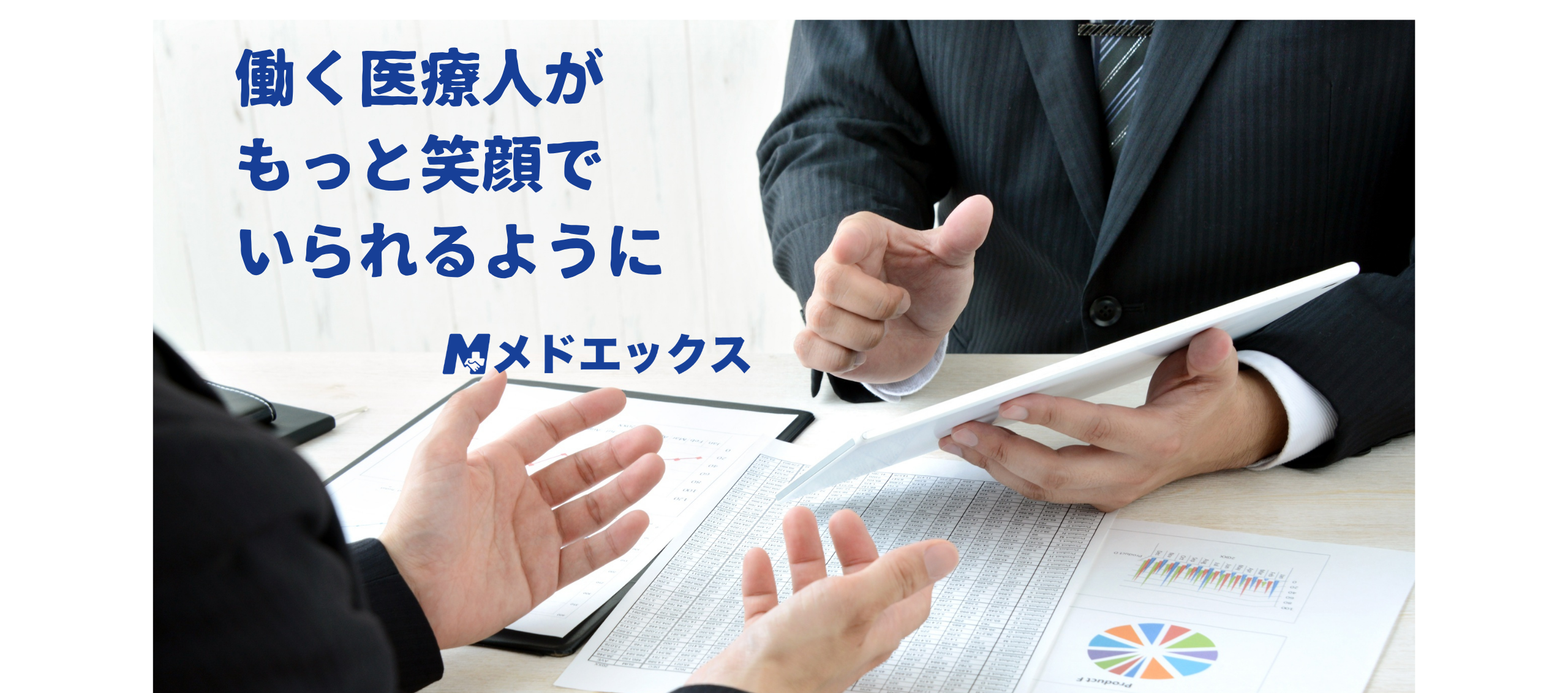安定したキャリアより、変革のど真ん中へ。——医療業界21年のけんじさんが、スタートアップというチャレンジを選んだ理由（後編）