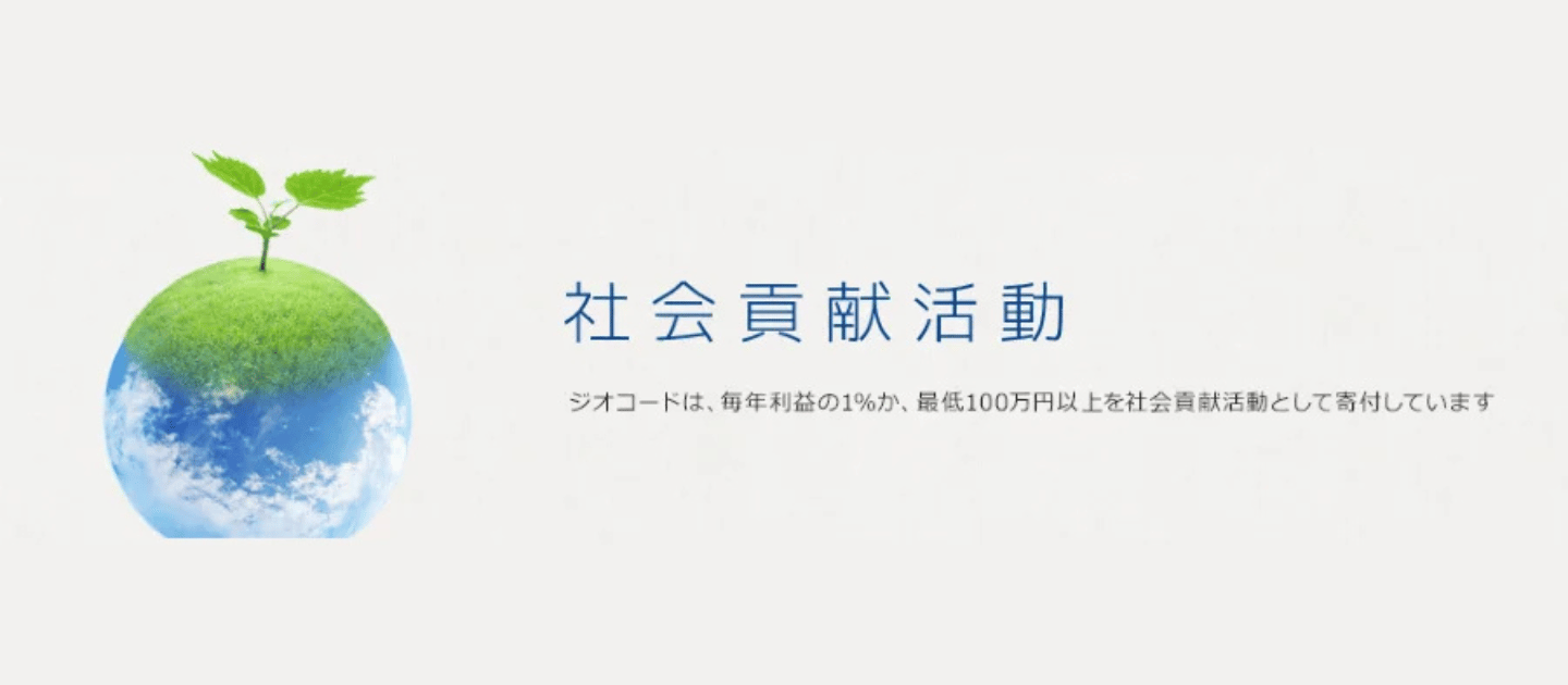 東日本大震災から16年連続で寄付を実施、累計寄付額は1,943万円を突破