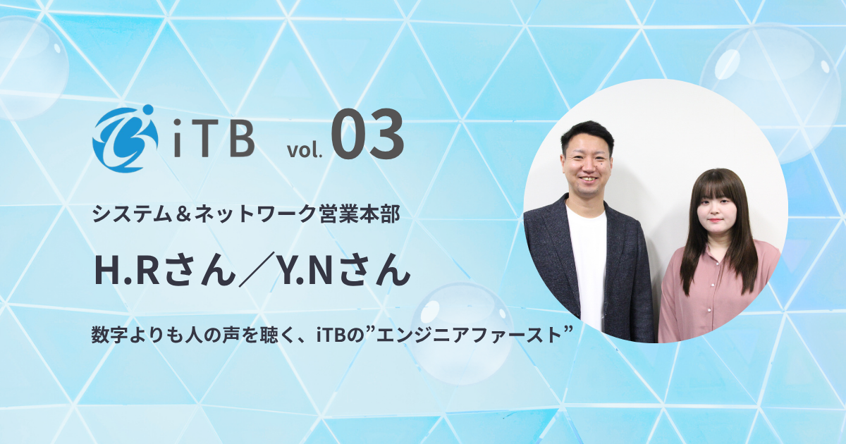 【社員インタビュー＃3】エンジニアが安心して働ける環境をつくるアイティーブレーンの営業のかたち