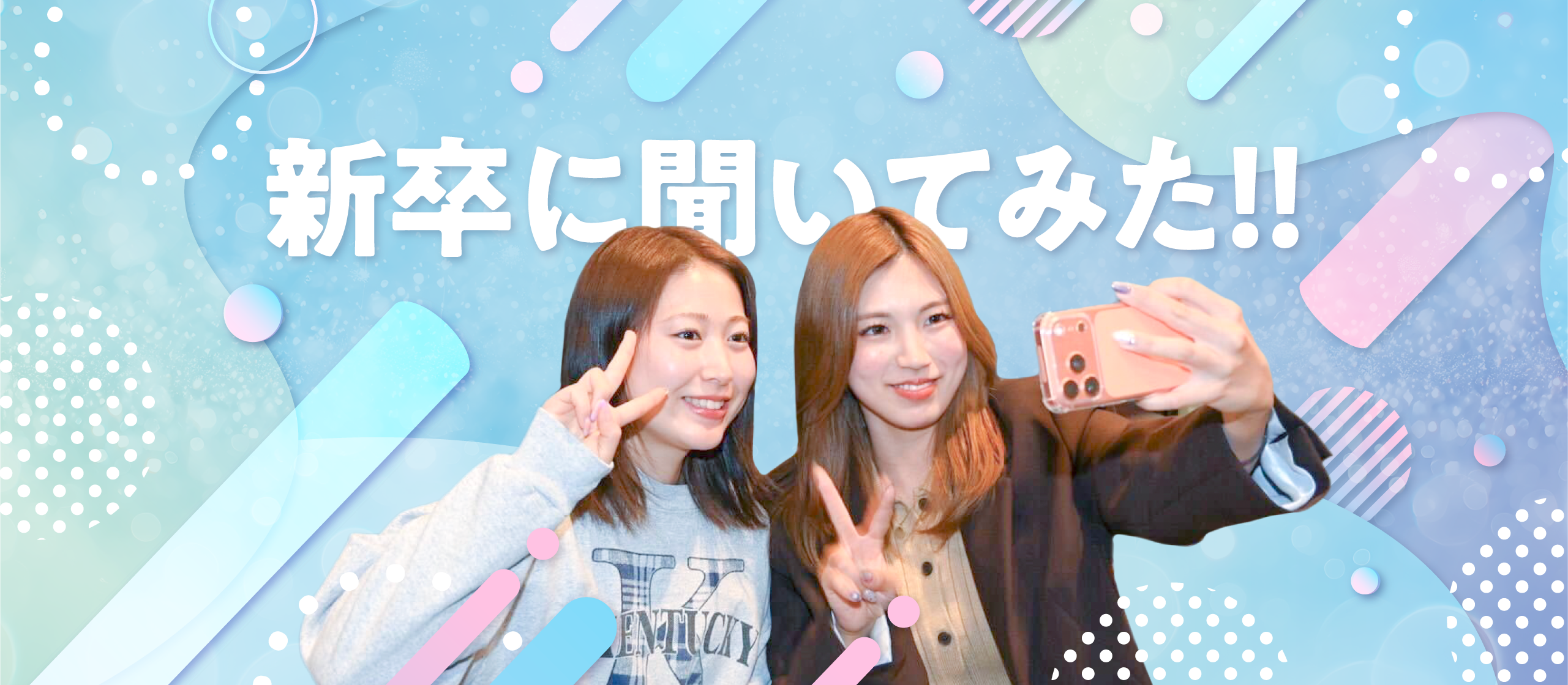 初の新卒入社🐣新卒メンバーに直撃インタビュー🐤🐤