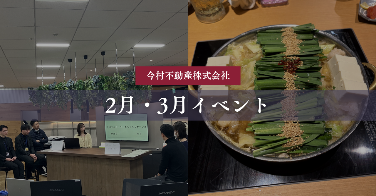 【2月・3月イベント】ディベート大会・社員旅行