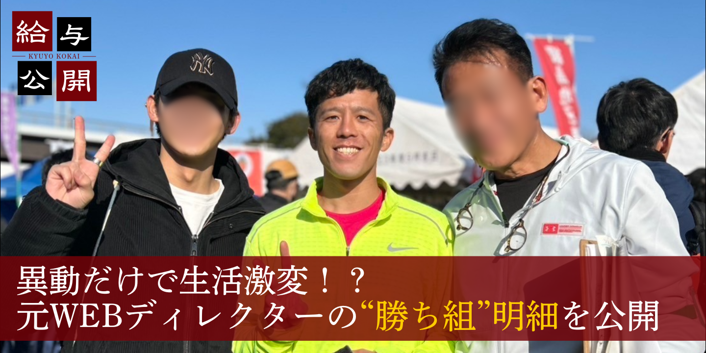 【禁断の給与明細4連発】WEBディレクターからFA移籍！月収100万（サブマネージャー）に登り詰めるまでのリアルな昇給軌跡を大公開。