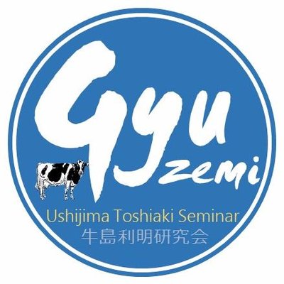 慶應義塾大学商学部牛島利明研究会