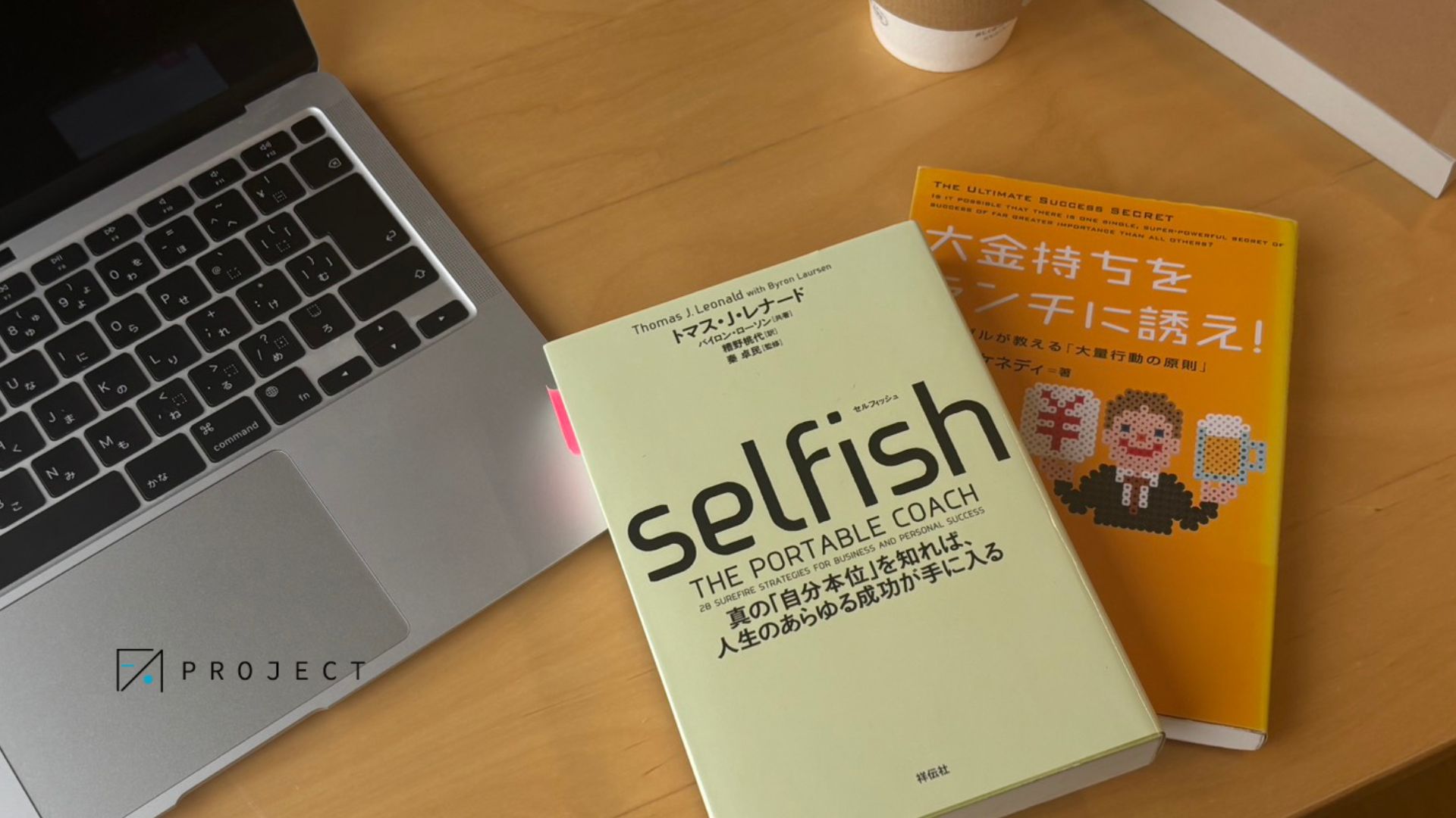 成長への1冊 Vol.1｜「自分」を出すのが苦手だった。戦略担当・佐藤の視座を変えた、二冊のバイブル