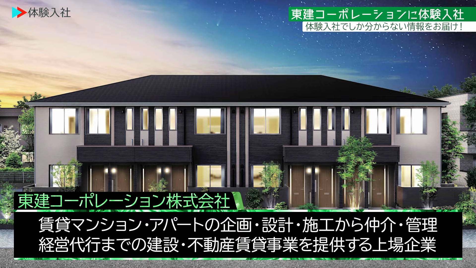 求人票では伝わらなかった、東建コーポレーション株式会社の営業のリアル。