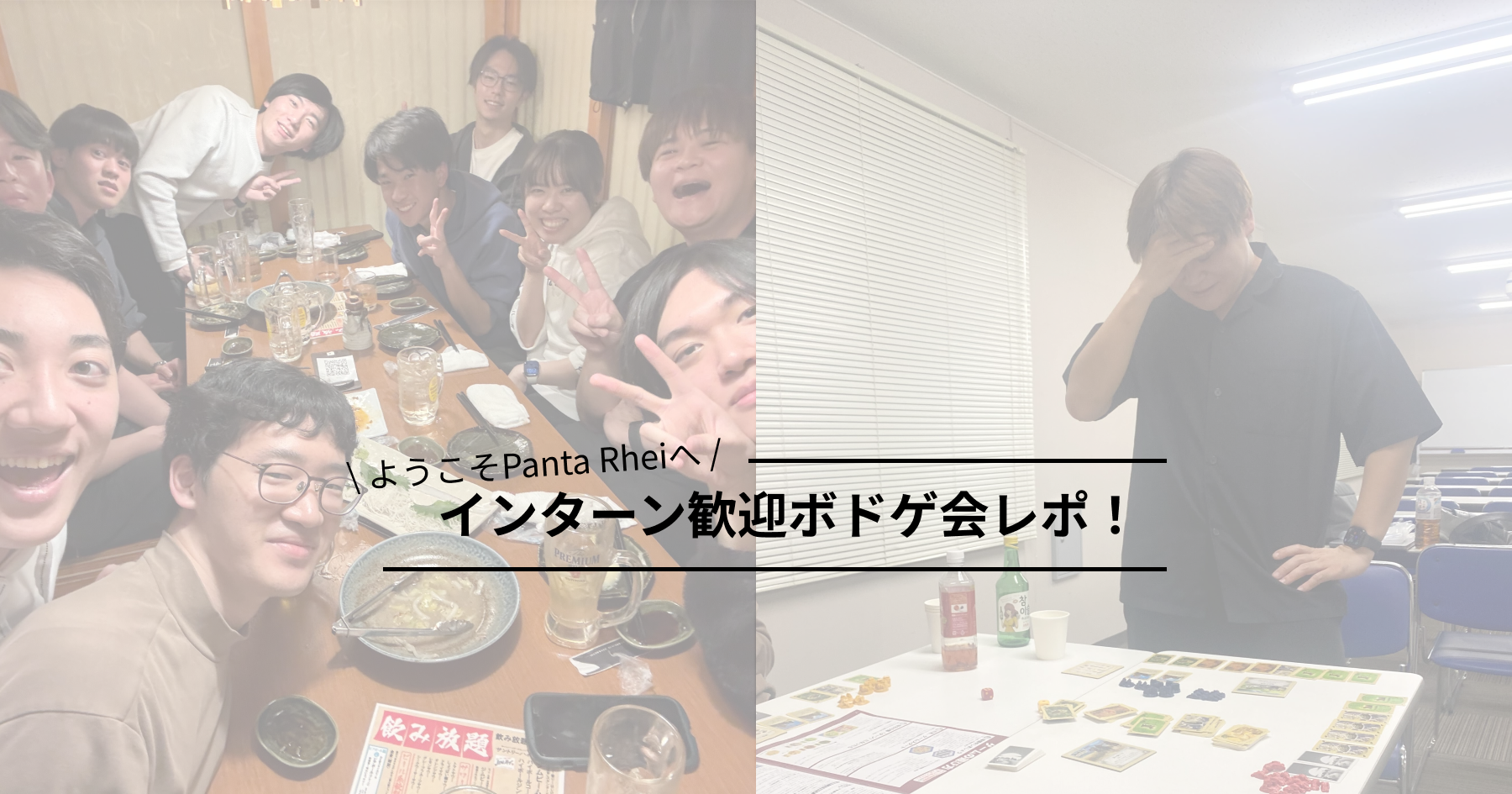 【社内交流】インターン歓迎ボドゲ会レポ！