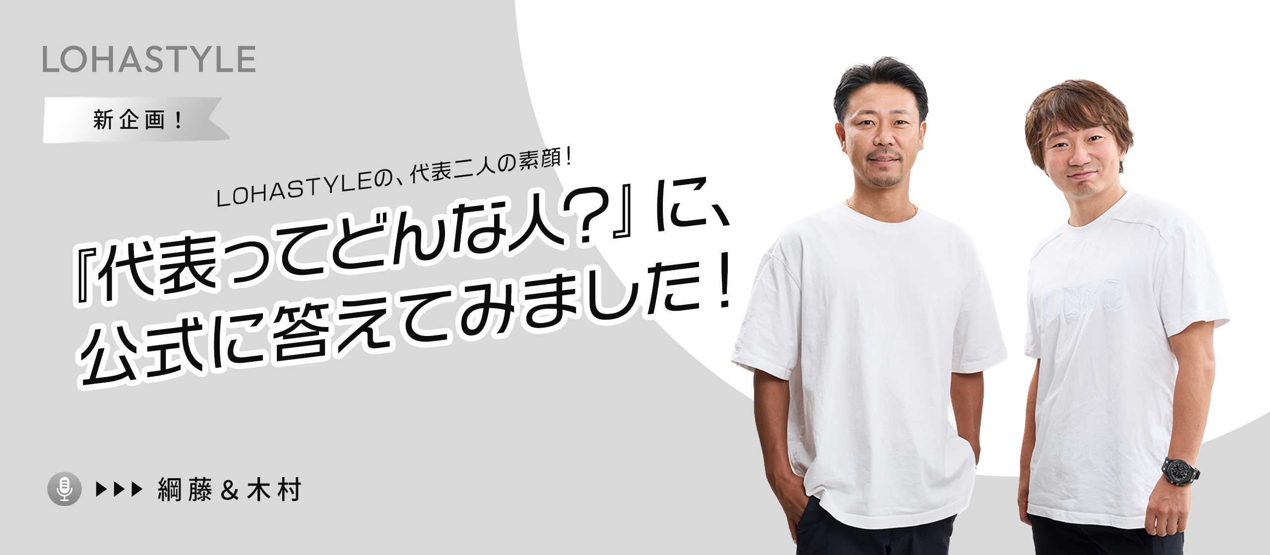 面接でよく聞かれる『代表ってどんな人？』に、公式に答えてみました！