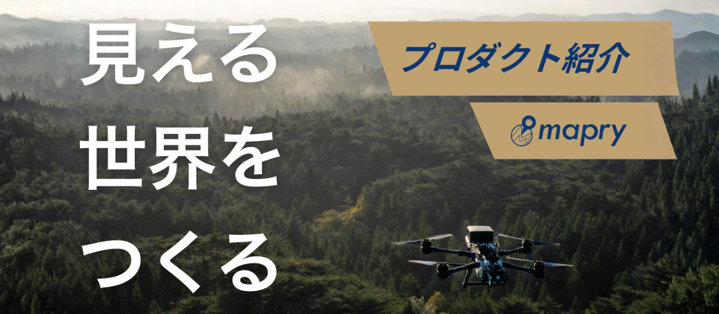 「見える」世界をつくる。マプリィが届ける3つのプロダクトと、その先にある未来
