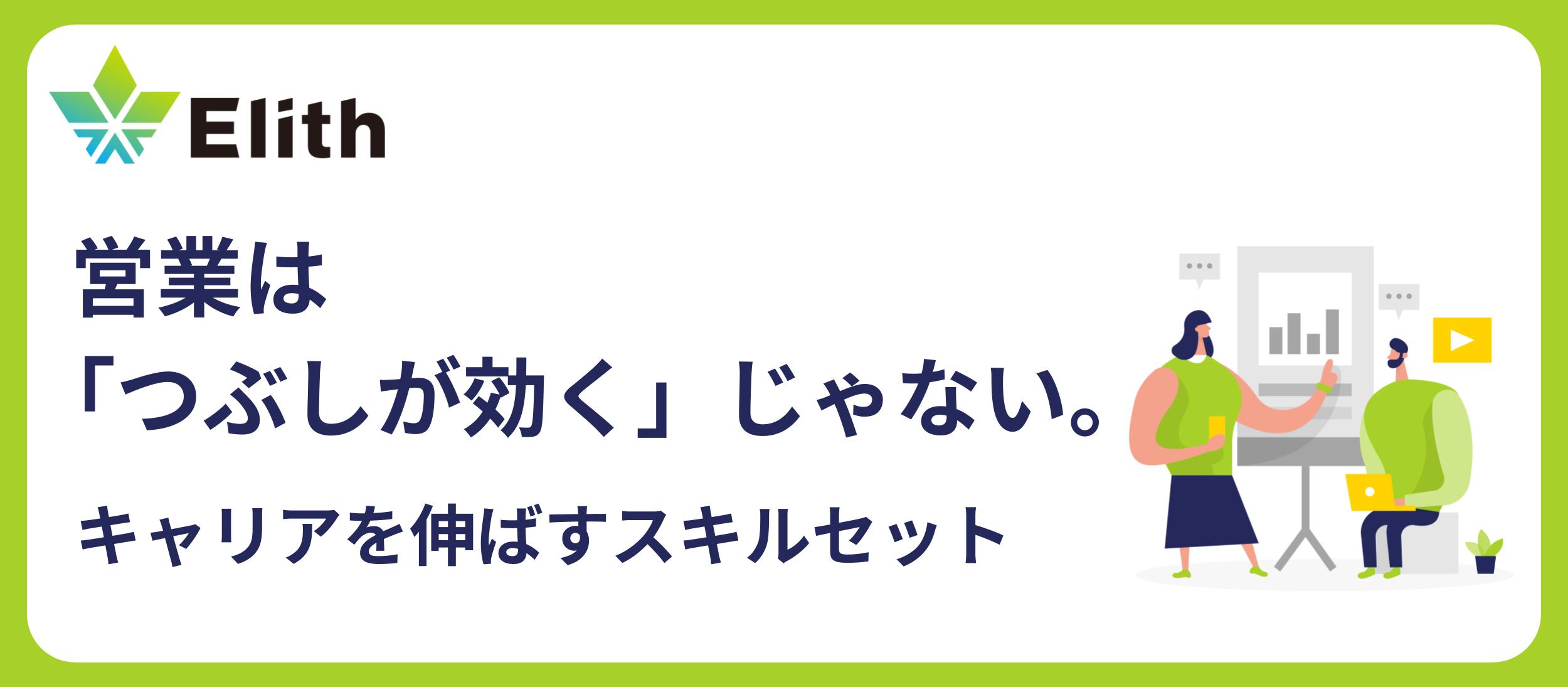 営業は「つぶしが効く」じゃない。キャリアを伸ばす再現性のあるスキルセット