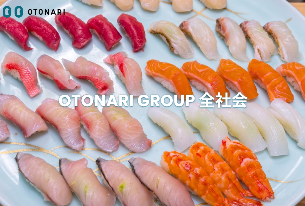 【OTONARI GROUP全社集会レポート】「どんな人と働くの？」がわかる！熱気と笑顔あふれる全社会を大公開！