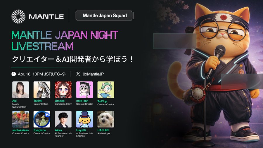 Mantle Japan Night LiveStream で登壇しました！
