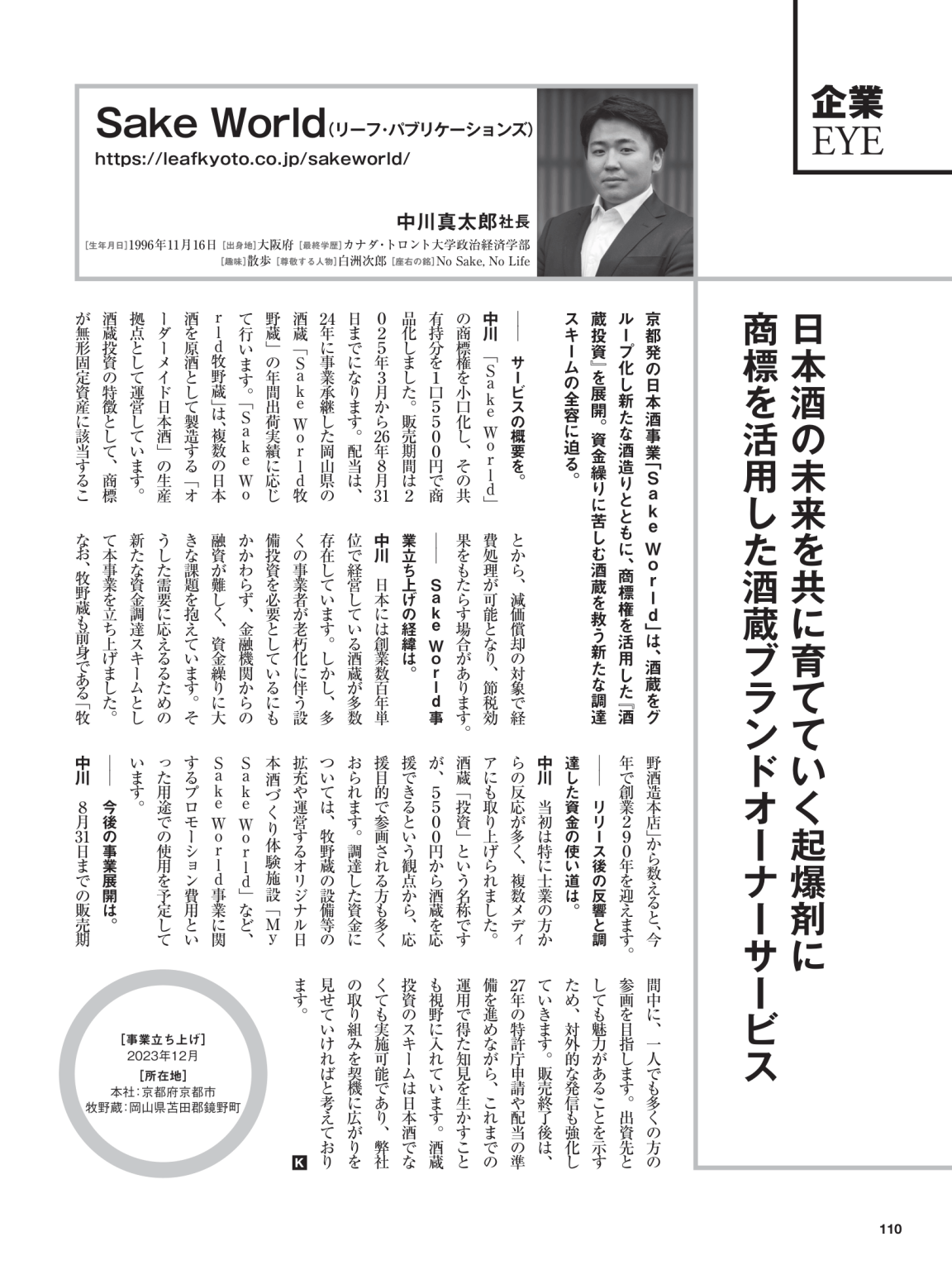 記事執筆しました（雑誌・経済界）