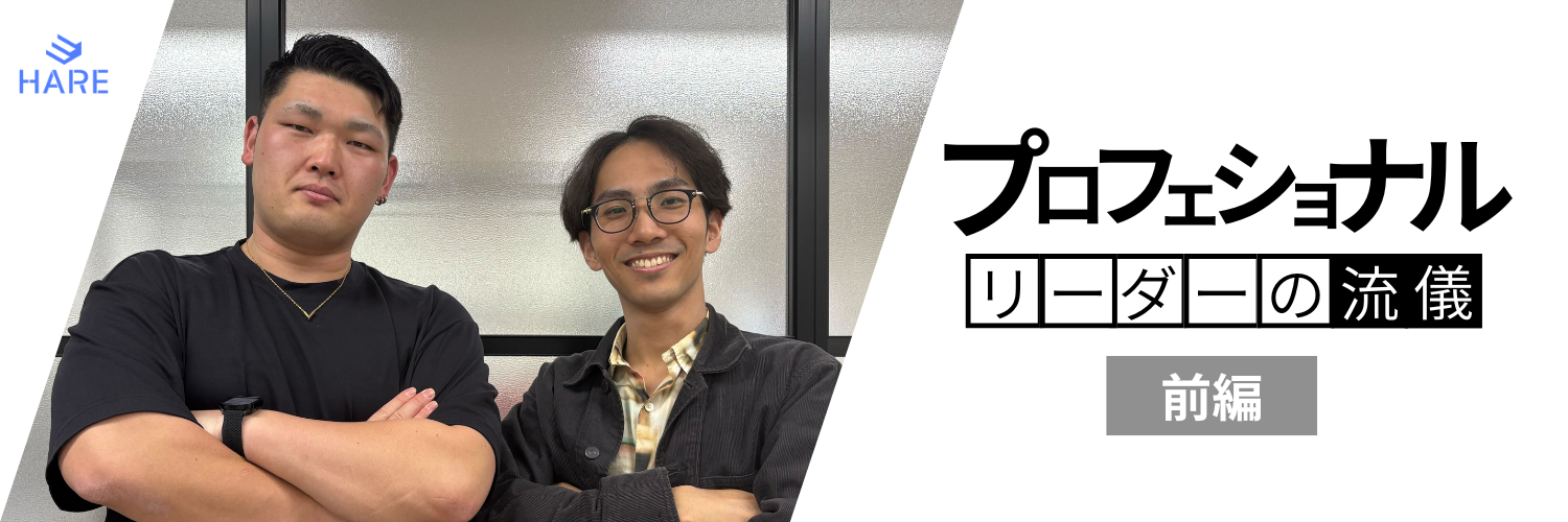 リーダー座談会〜新リーダーの仕事の流儀とは〜【前編】