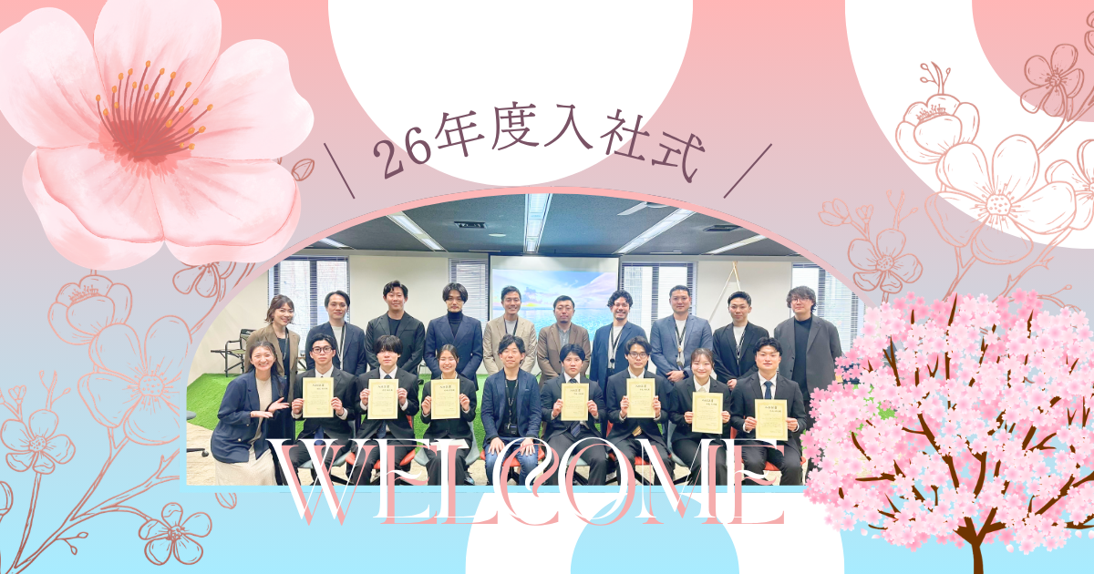 【🌸2026年入社式🌸】―ようこそアーシャルデザインへ！