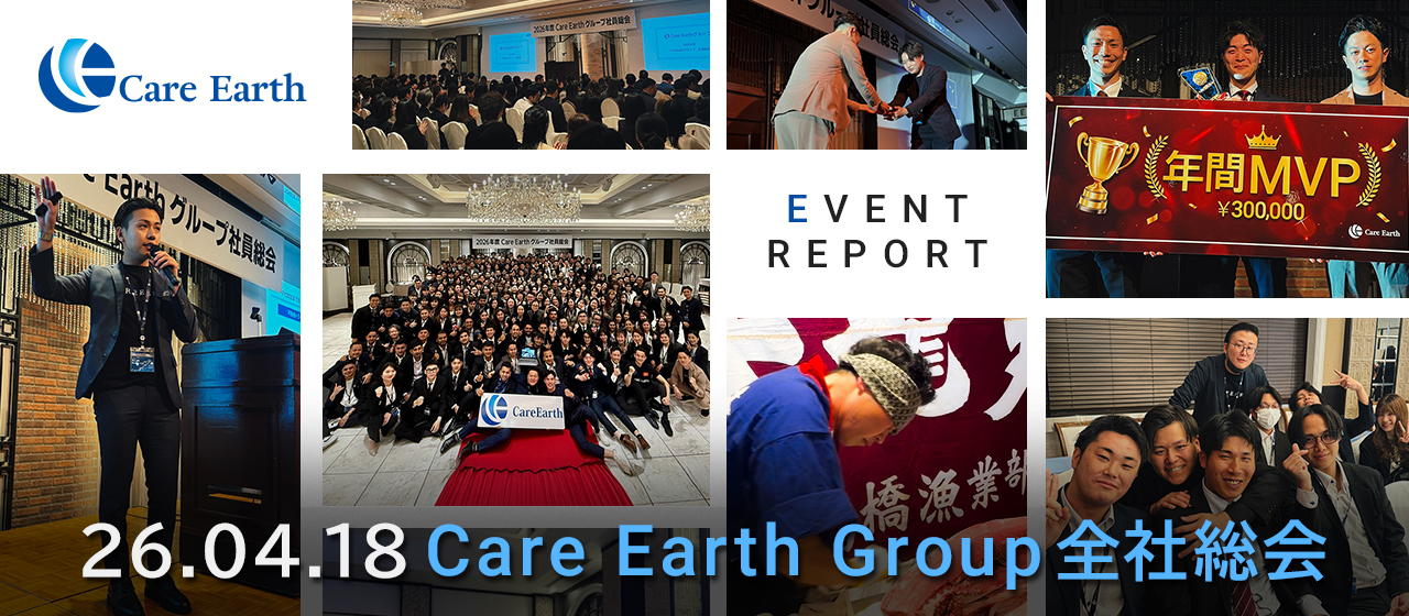 【全社総会REPORT】2026年4月Care Earth Groupは全社総会を開催しました！