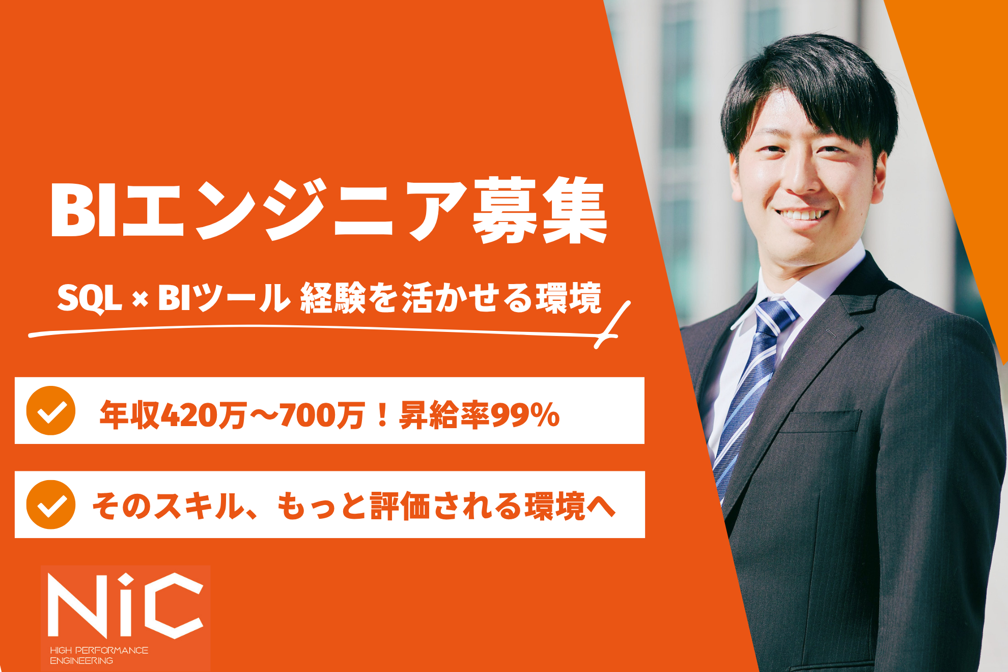 BI領域に挑戦しませんか？SQL経験者向けキャリアアップ環境