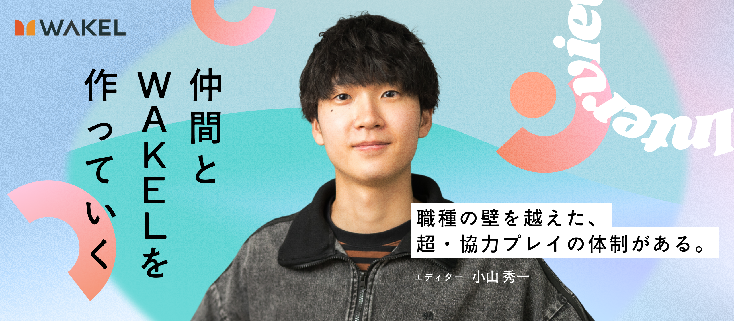 【社員インタビュー】現場監督から未経験でエディターへ。職種の壁を越えて「勝てるクリエイティブ」を共創するプレリーダーの挑戦