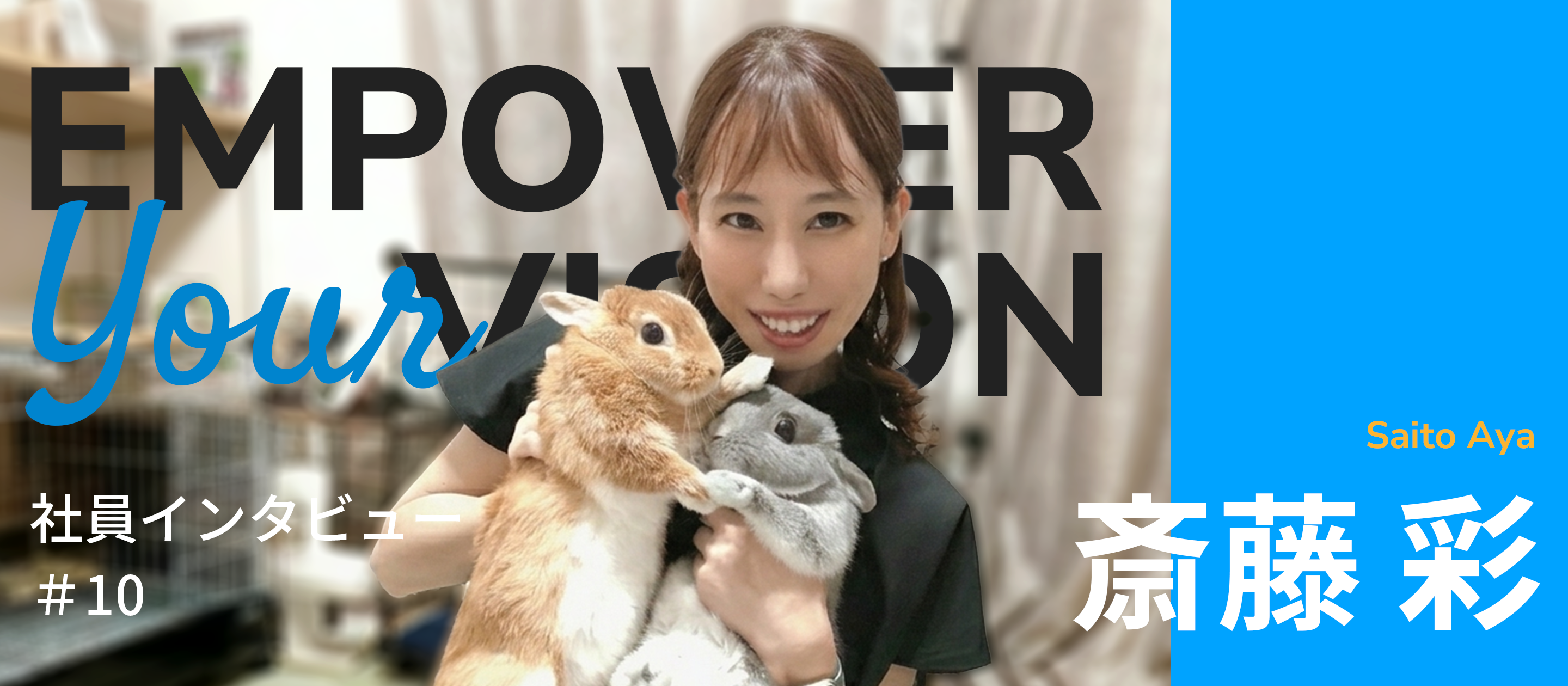 株式会社Reach メンバーインタビュー #10