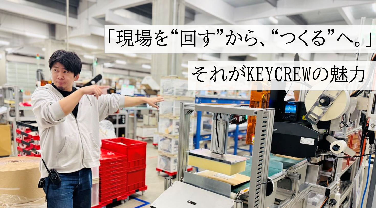 物流の大手から、スタートアップのセンター長へ。30代で「現場を変える側」に立った話