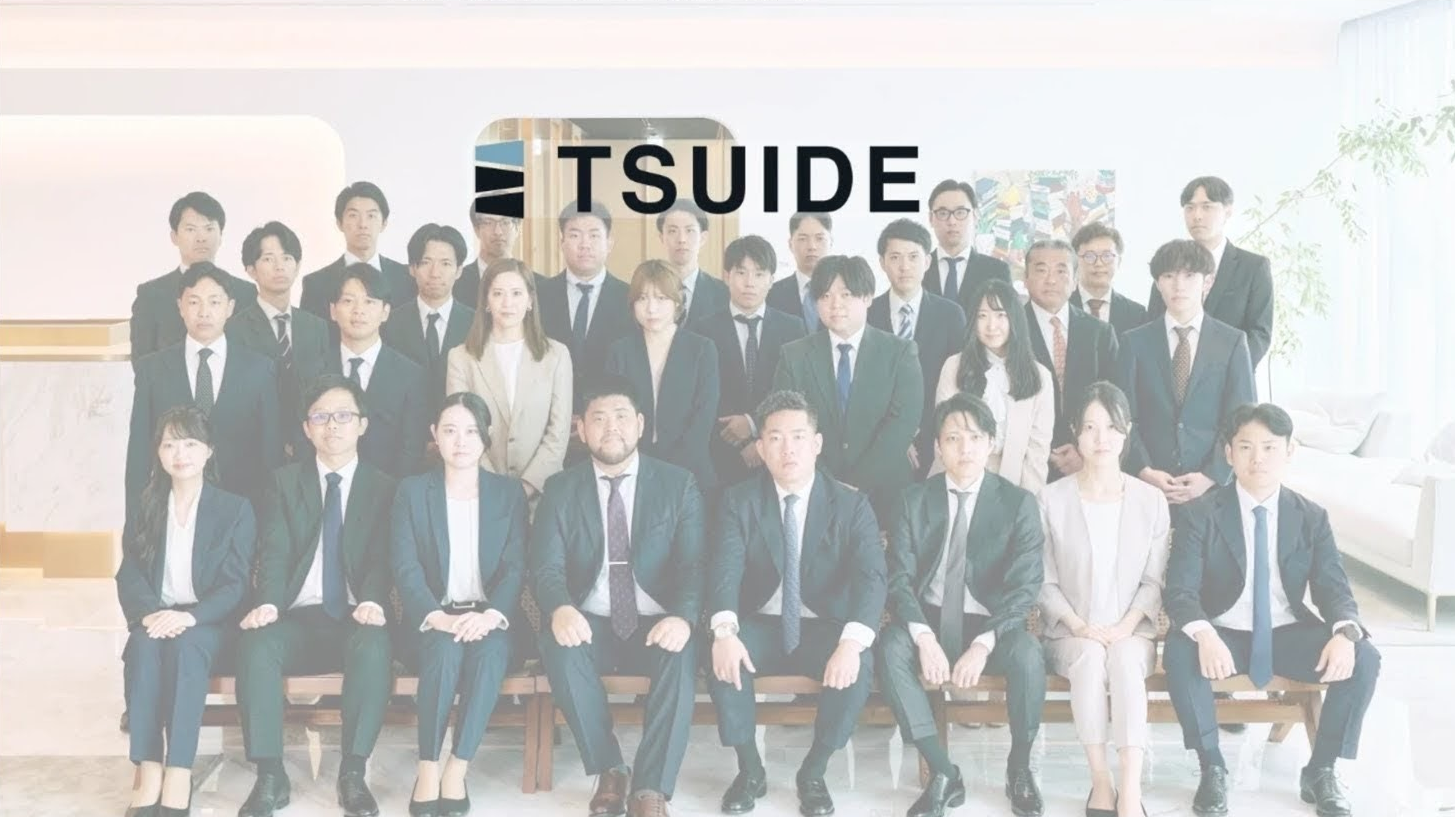 【TSUIDE】ってどんな会社？