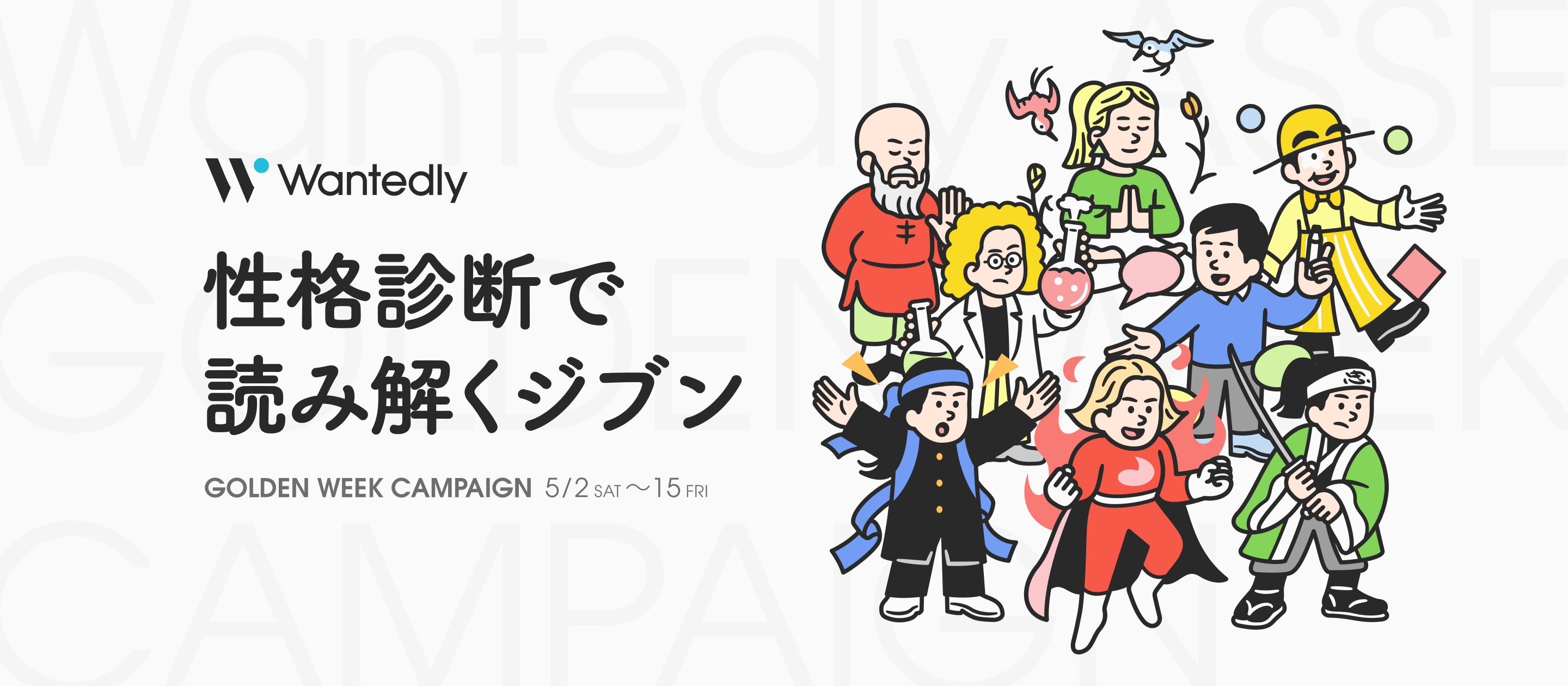 【GW特別企画】「休み明けが不安」は、心が動いている証拠。12分間で、「働くジブン」を読み解いてみませんか？