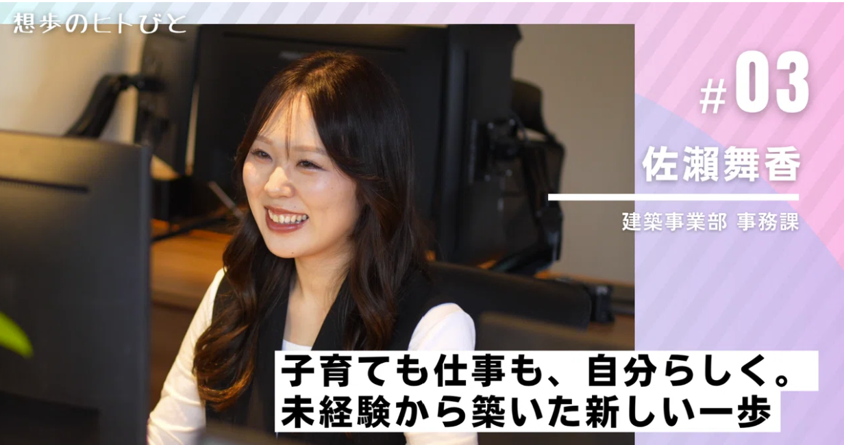 子育ても仕事も、自分らしく。未経験から築いた新しい一歩