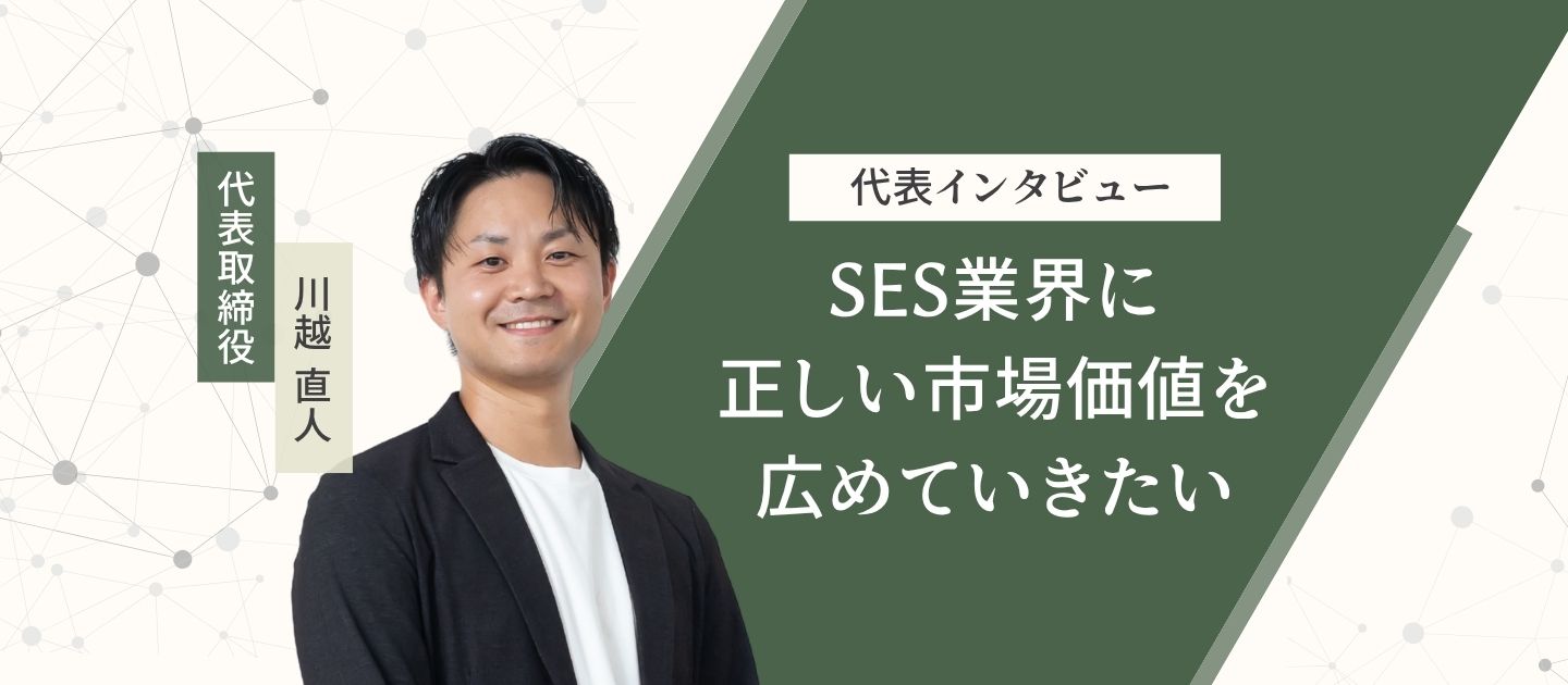 ～30歳で5つの職を経験しての起業。沖縄発SESベンチャーの取り組みと、エンジニアのキャリアを本気で考える理由～