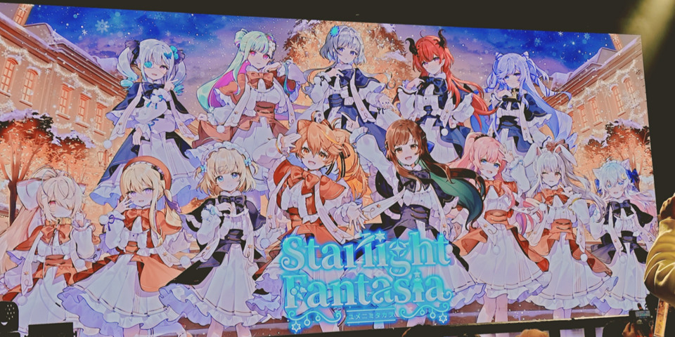 「エンジニアがVtuberのライブに行って、気づいたこと。」